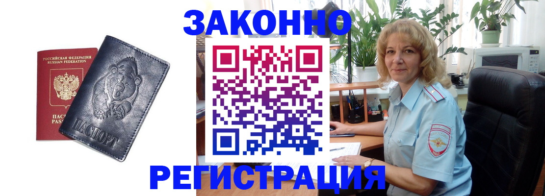 прописка законно в Строителе