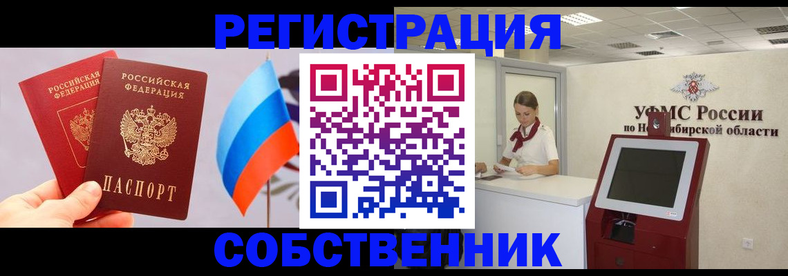 временная регистрация в Строителе