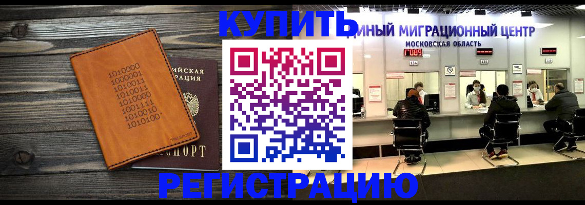 временная регистрация недорого в Строителе
